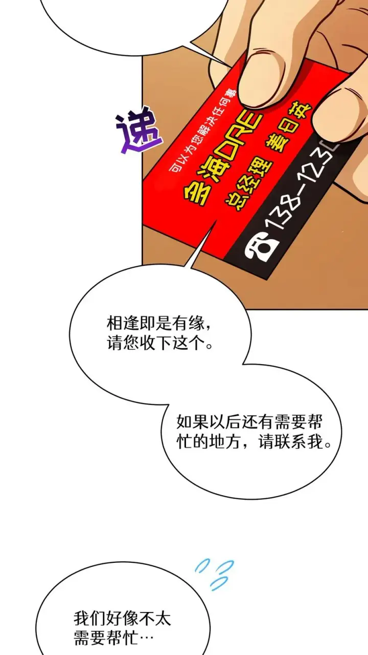 《请您先用餐！》第82话图32