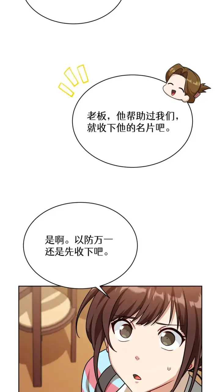《请您先用餐！》第82话图33
