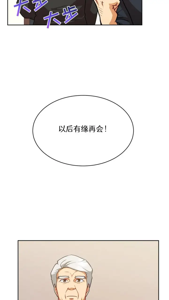 《请您先用餐！》第82话图35