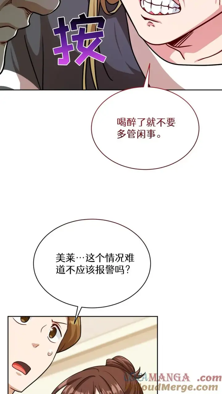《请您先用餐！》第82话图4