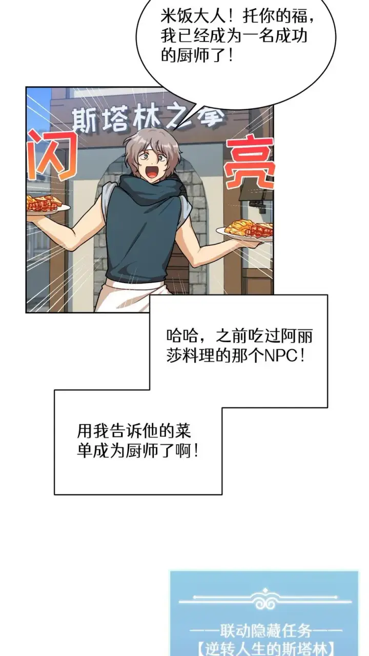 《请您先用餐！》第82话图44