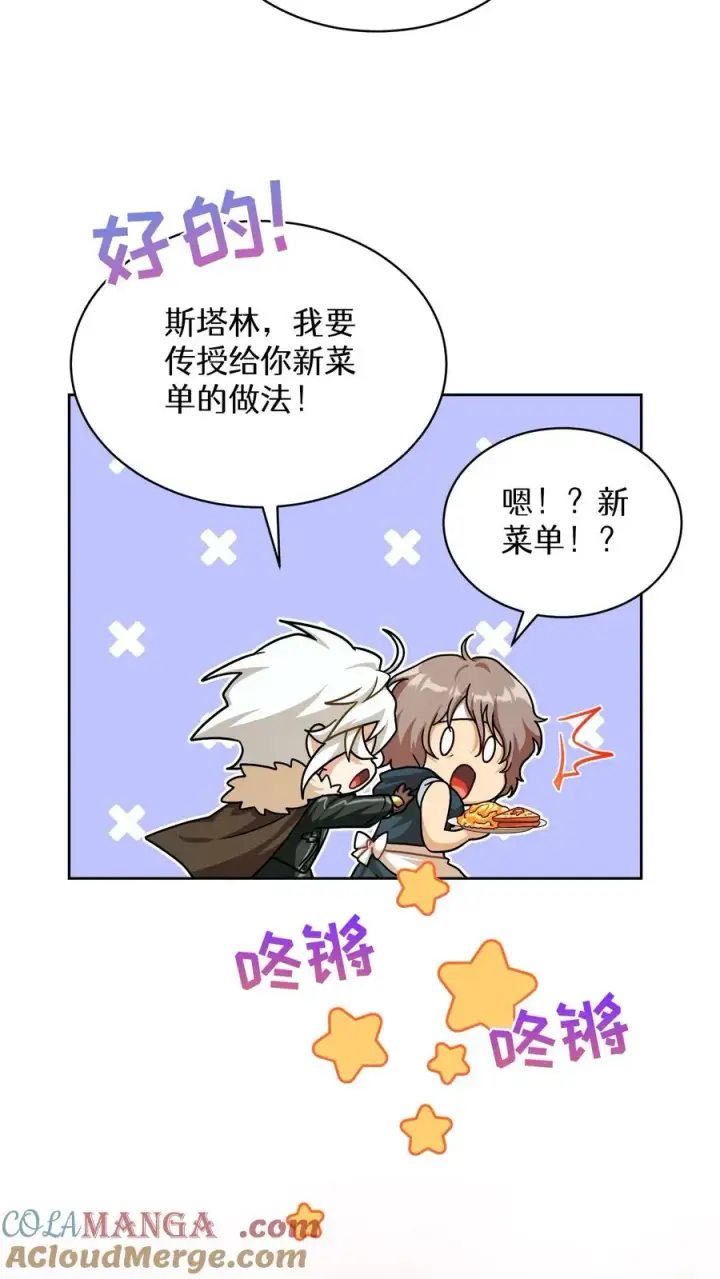 《请您先用餐！》第82话图46