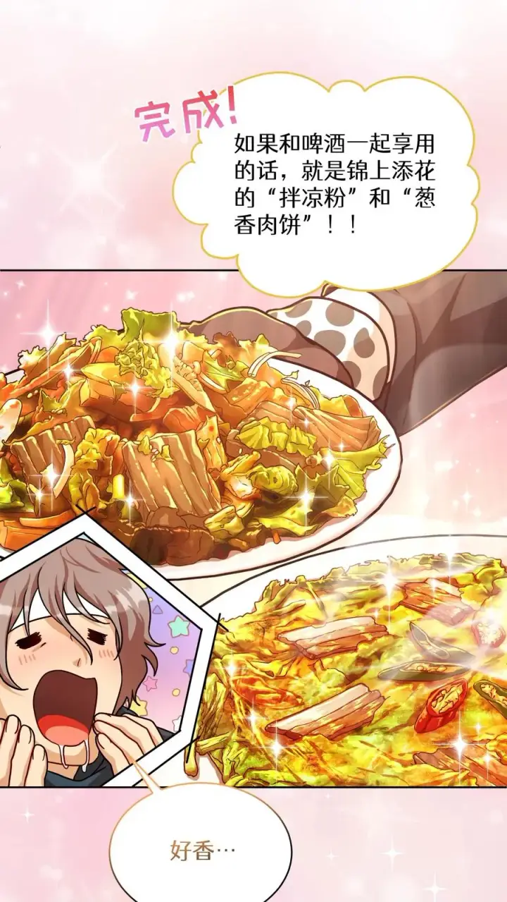《请您先用餐！》第82话图47