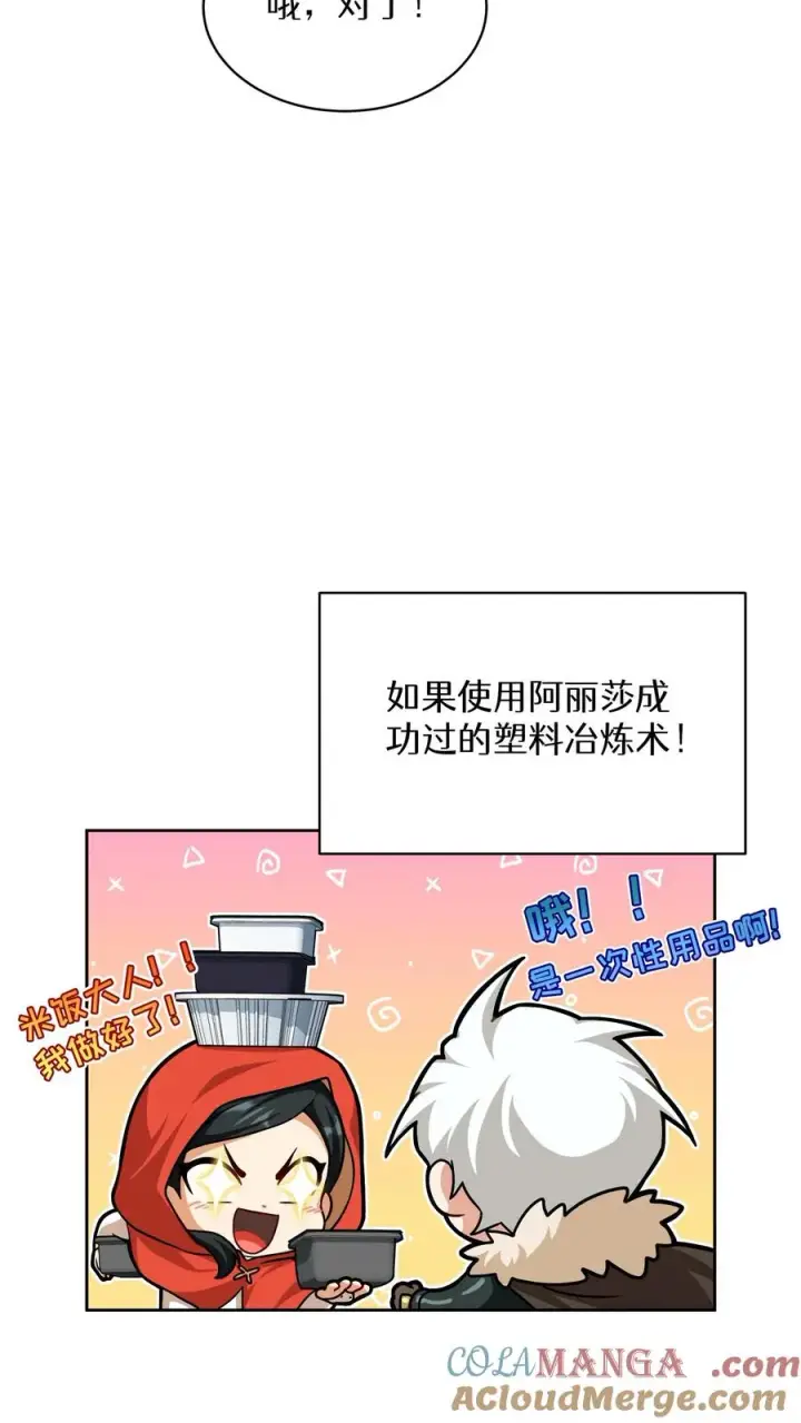 《请您先用餐！》第82话图49
