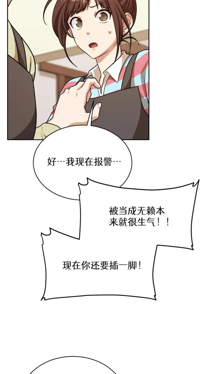 《请您先用餐！》第82话图5