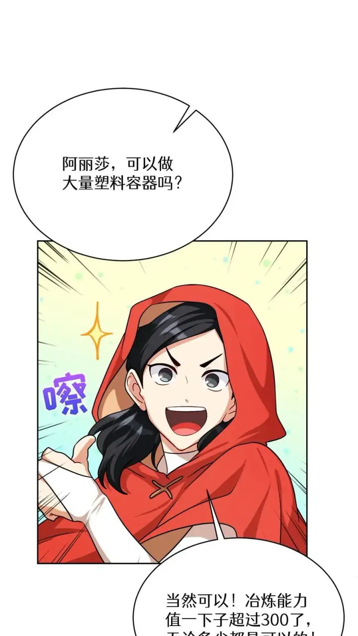 《请您先用餐！》第82话图50