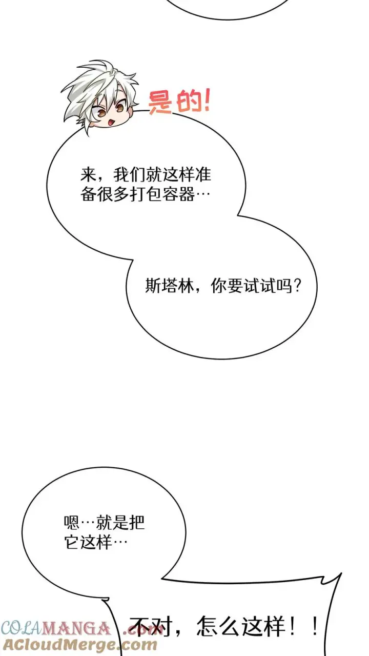 《请您先用餐！》第82话图52