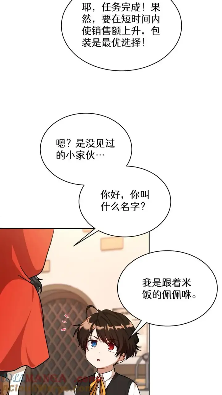 《请您先用餐！》第82话图55