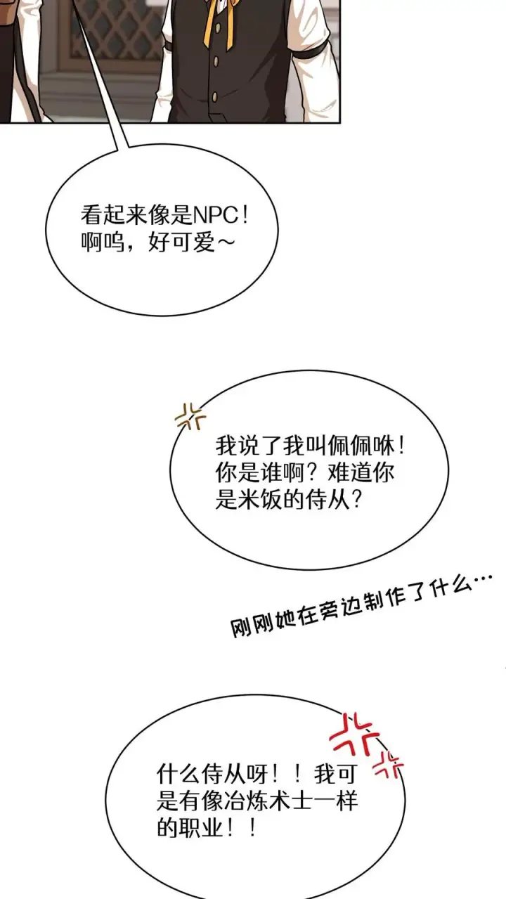 《请您先用餐！》第82话图56