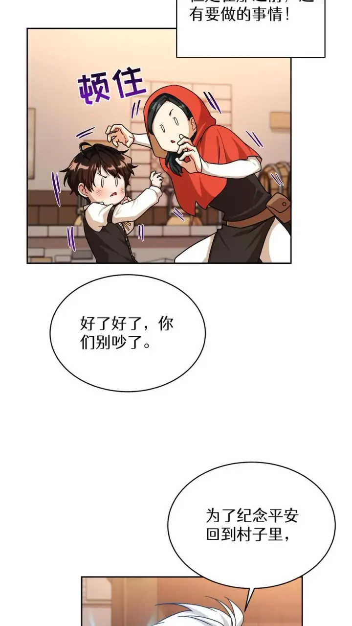 《请您先用餐！》第82话图60