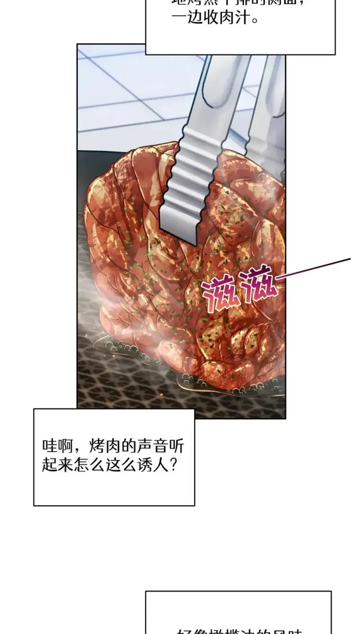 《请您先用餐！》第82话图66