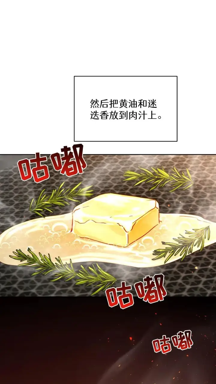 《请您先用餐！》第82话图68