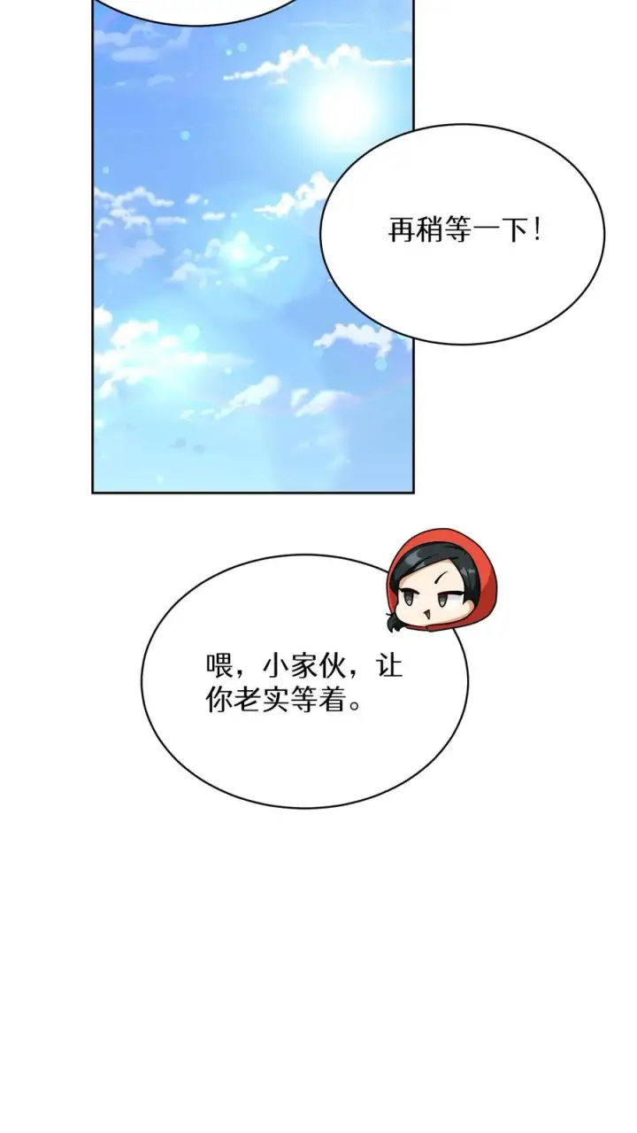 《请您先用餐！》第82话图72