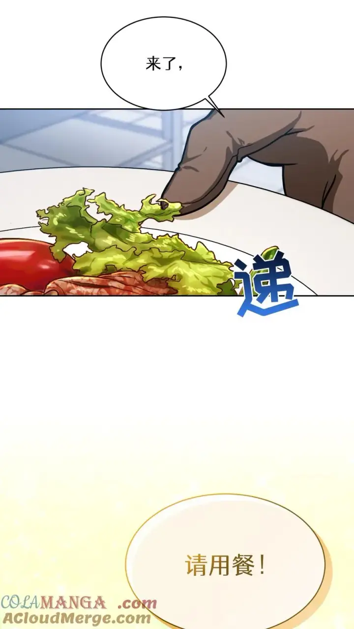 《请您先用餐！》第82话图73
