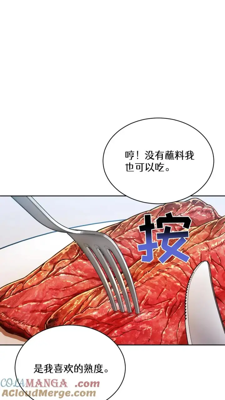《请您先用餐！》第83话图10