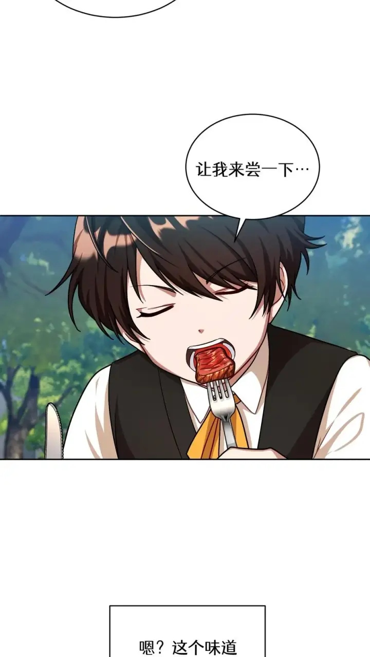 《请您先用餐！》第83话图11