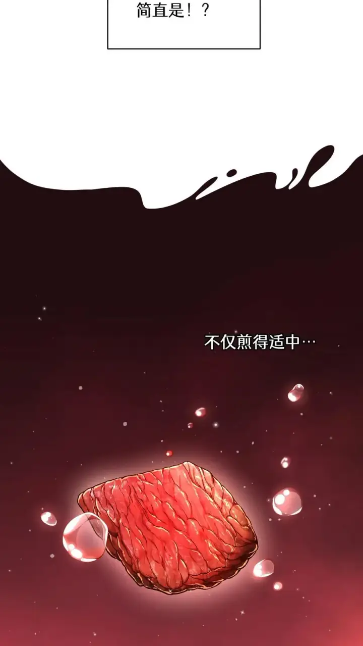《请您先用餐！》第83话图12