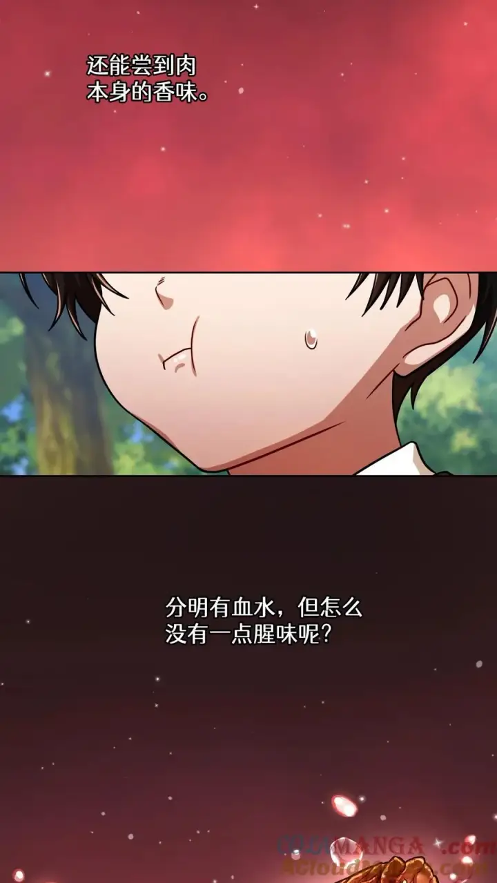 《请您先用餐！》第83话图13