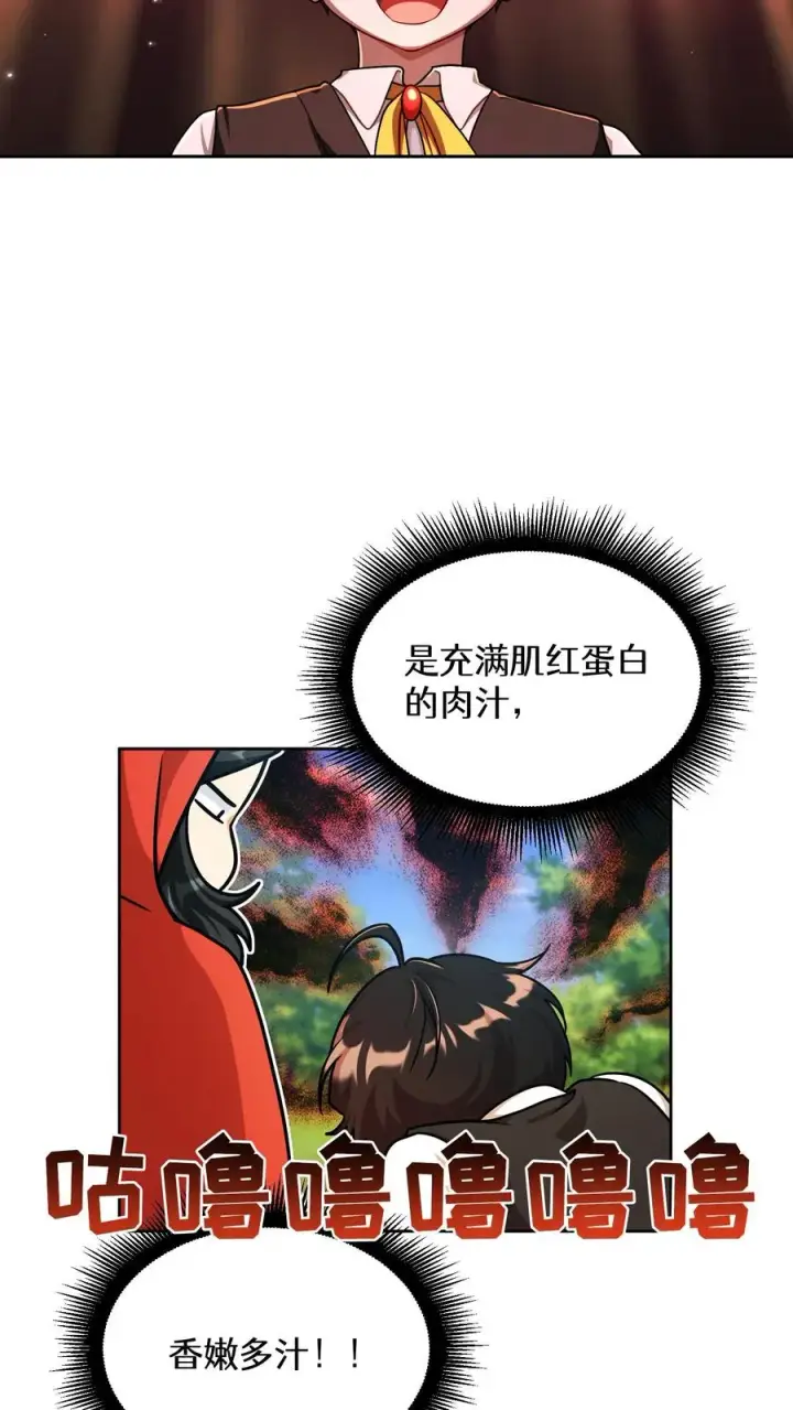 《请您先用餐！》第83话图15