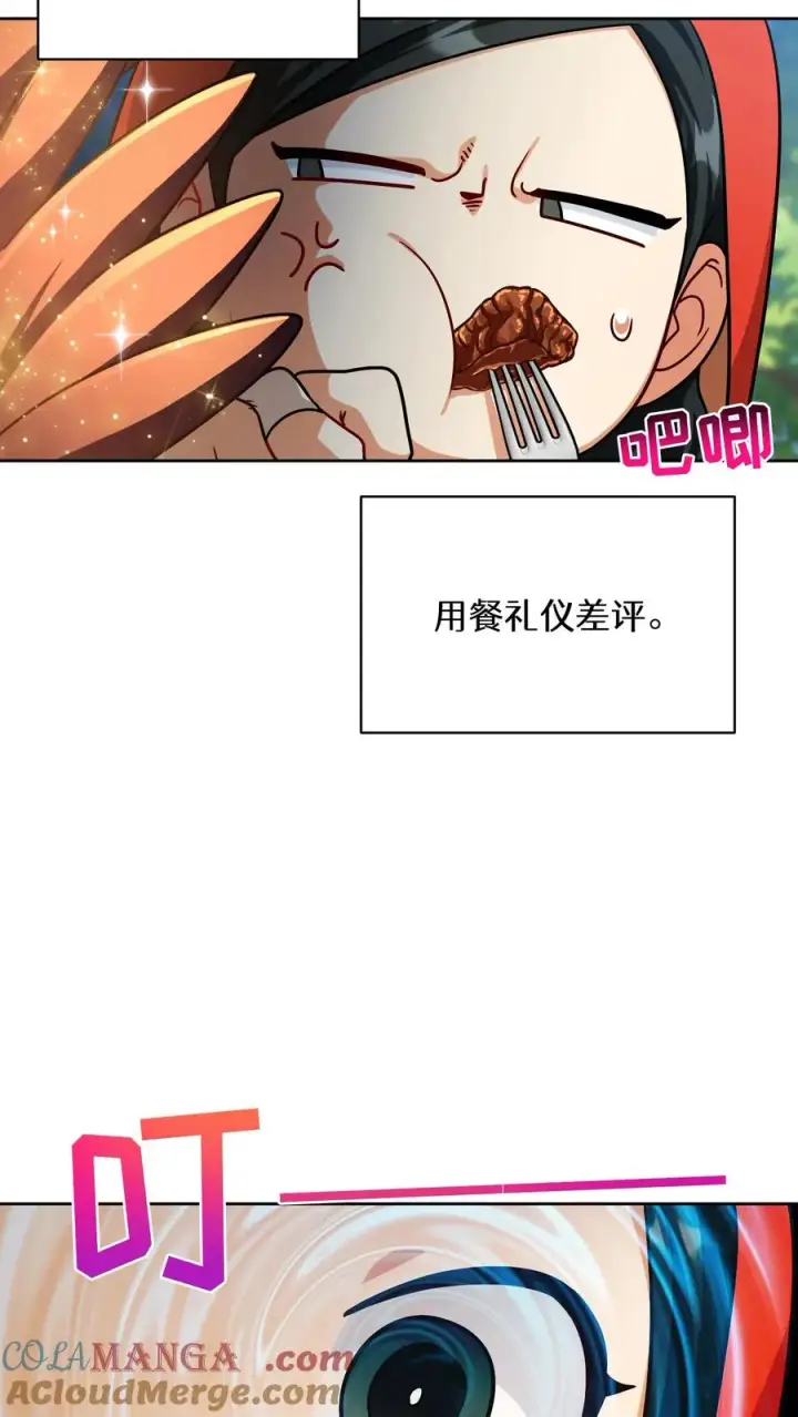 《请您先用餐！》第83话图19