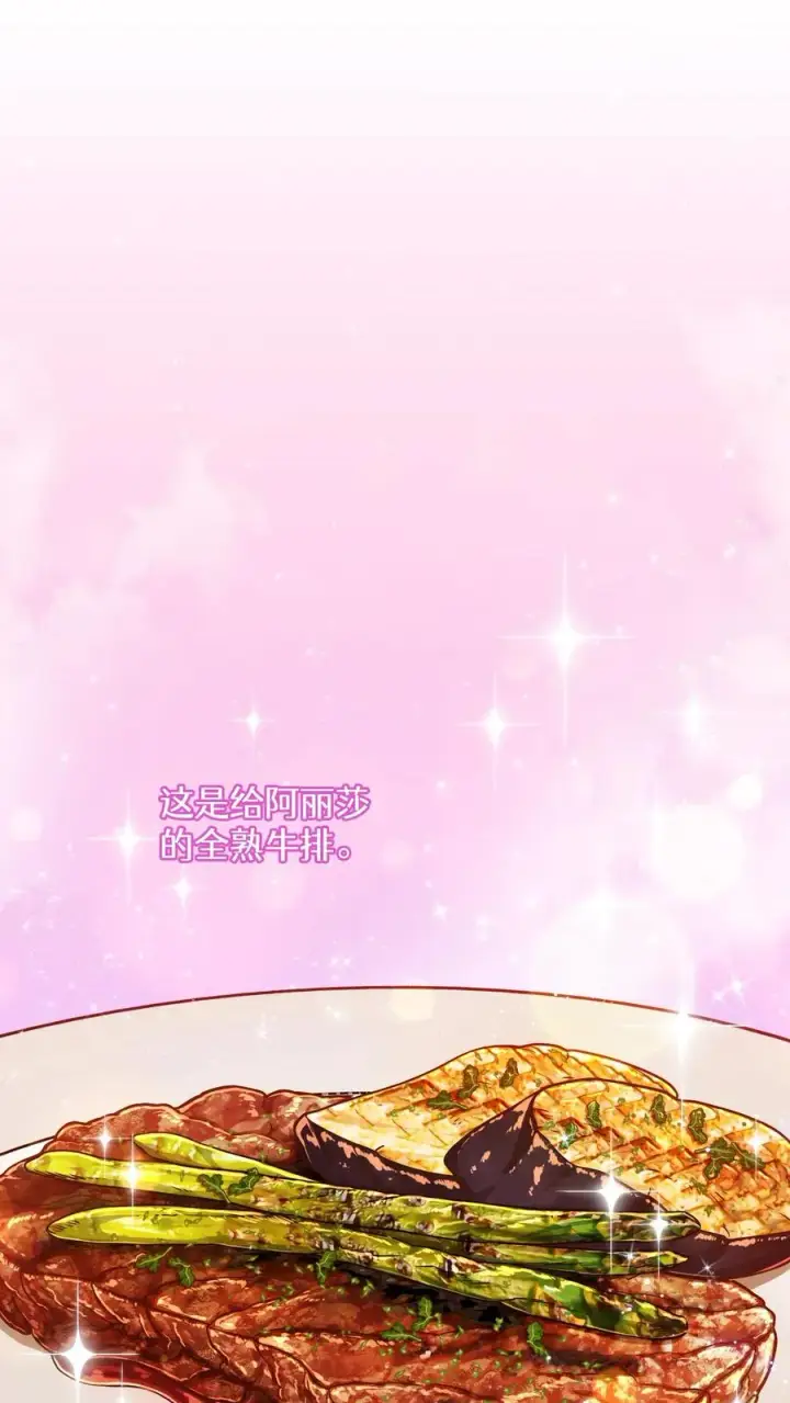 《请您先用餐！》第83话图2