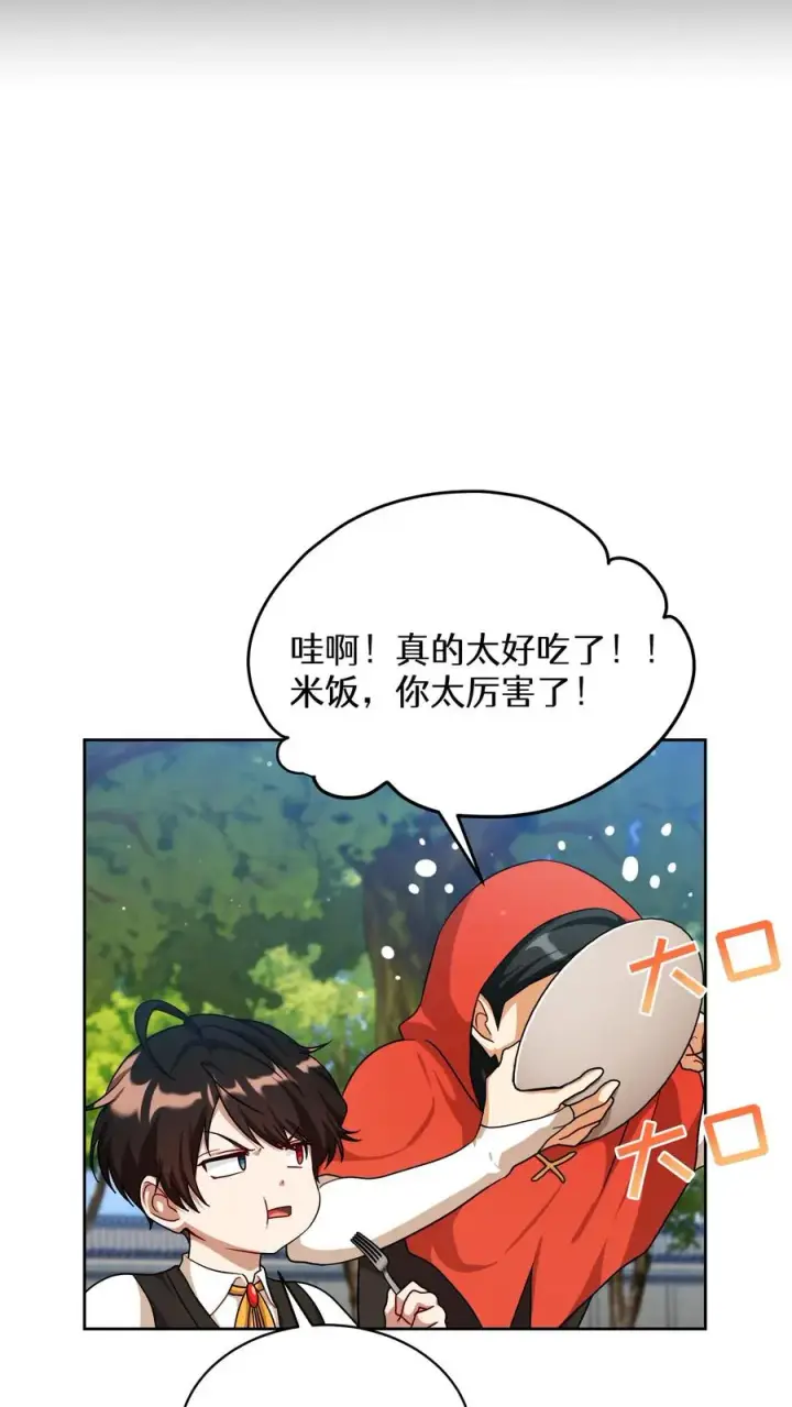 《请您先用餐！》第83话图24