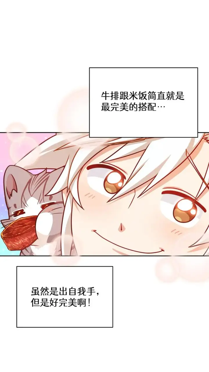 《请您先用餐！》第83话图26