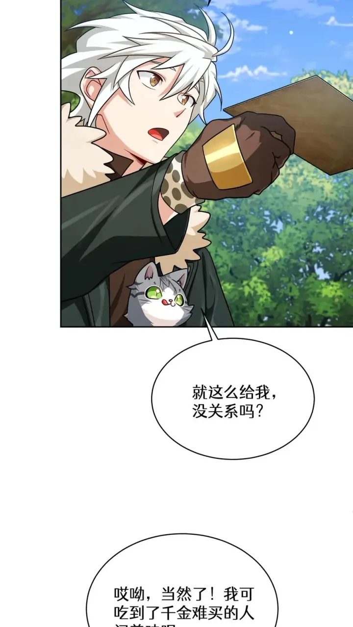 《请您先用餐！》第83话图29