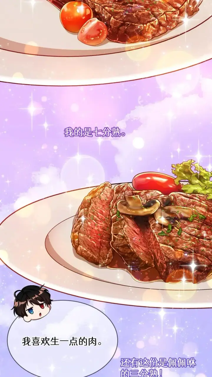 《请您先用餐！》第83话图3
