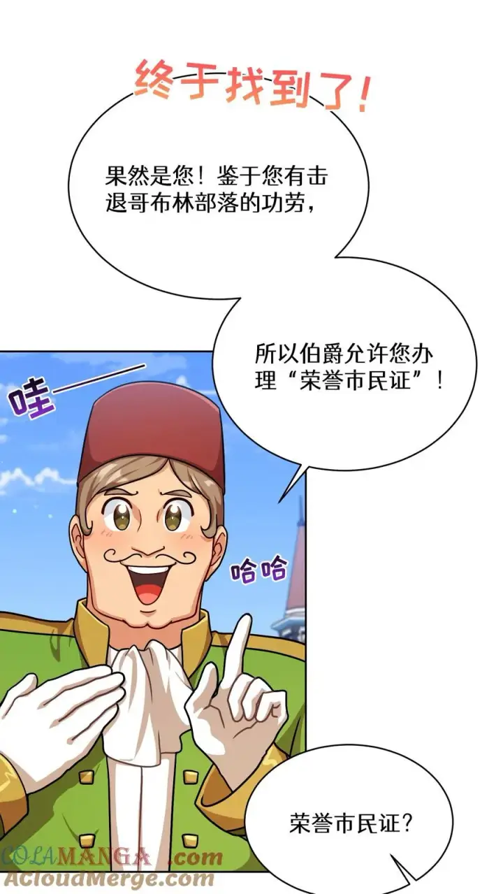 《请您先用餐！》第83话图31