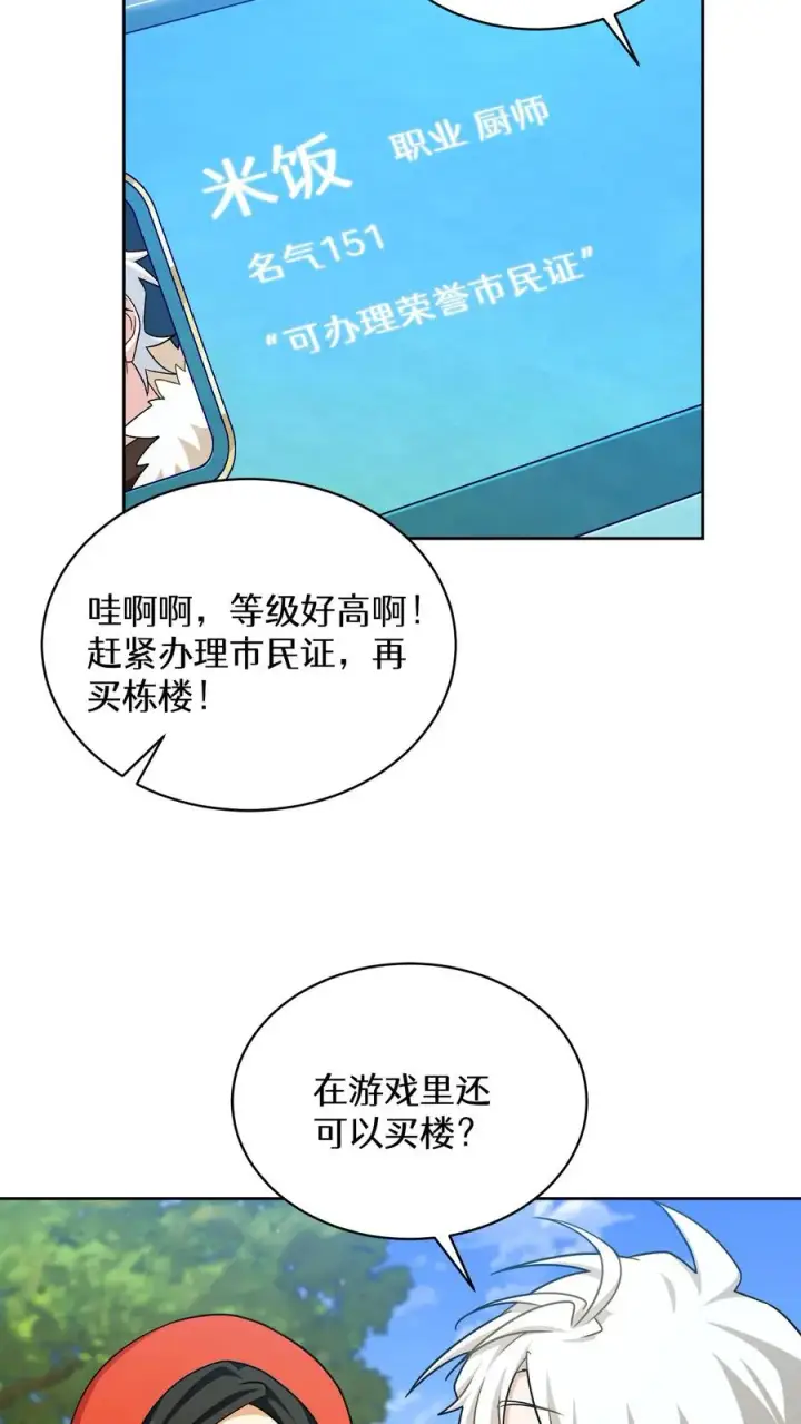 《请您先用餐！》第83话图33