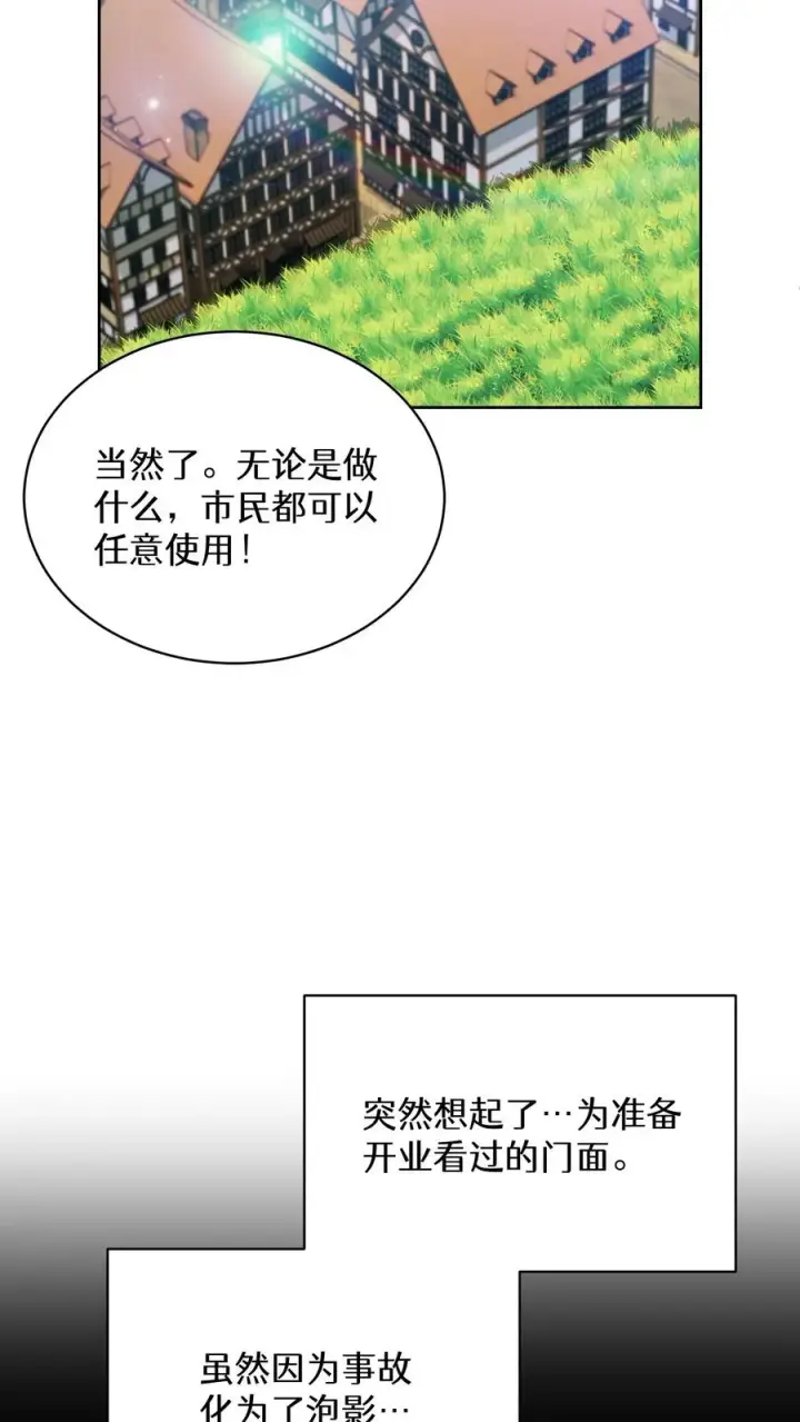 《请您先用餐！》第83话图35