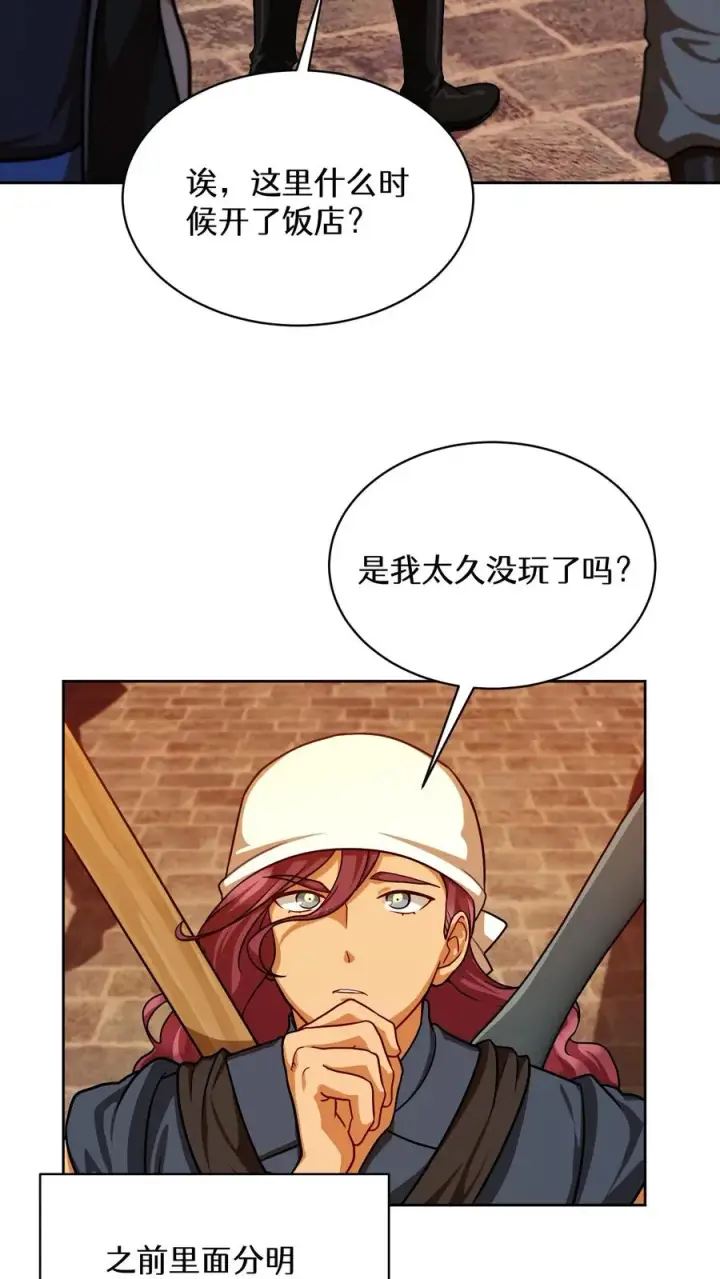 《请您先用餐！》第83话图41