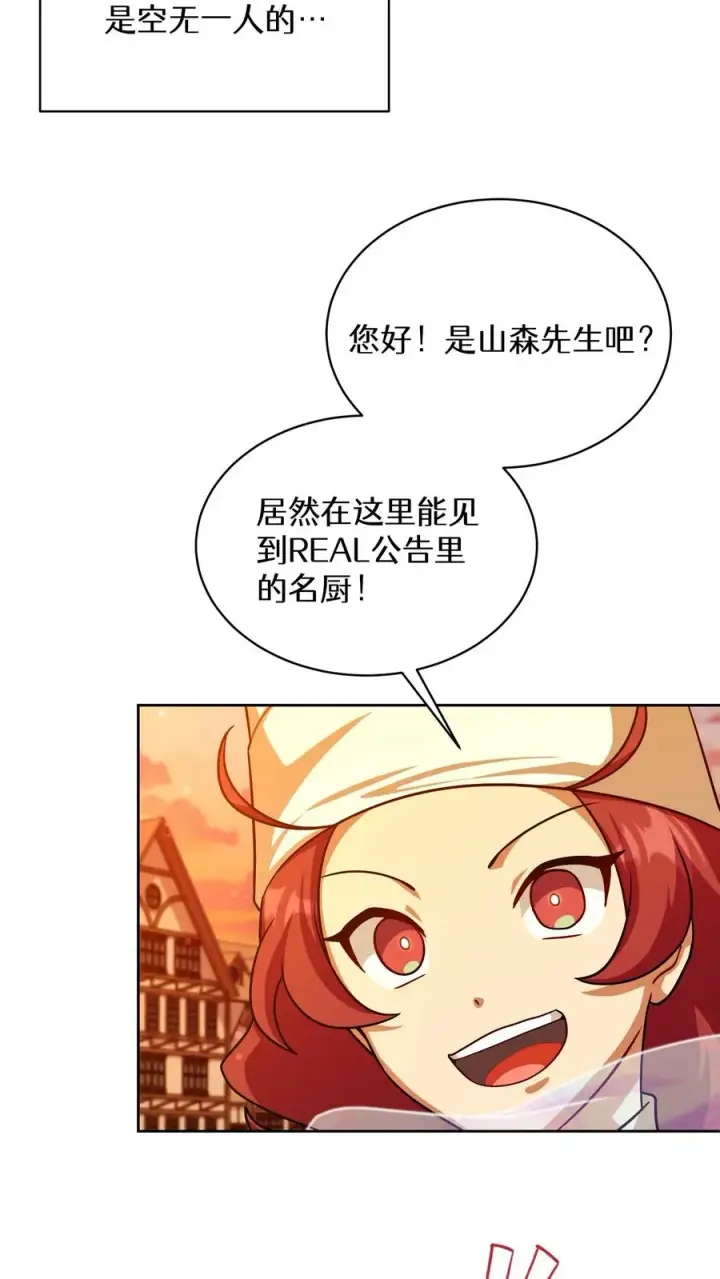 《请您先用餐！》第83话图42