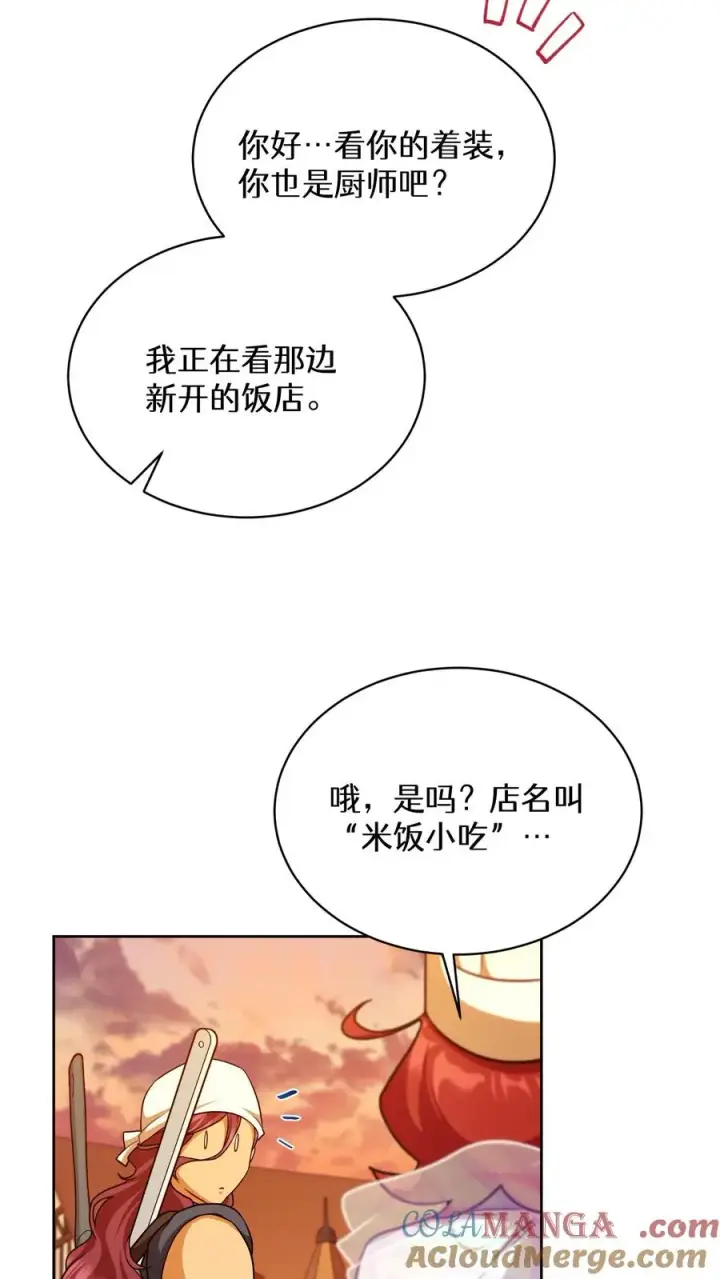 《请您先用餐！》第83话图43