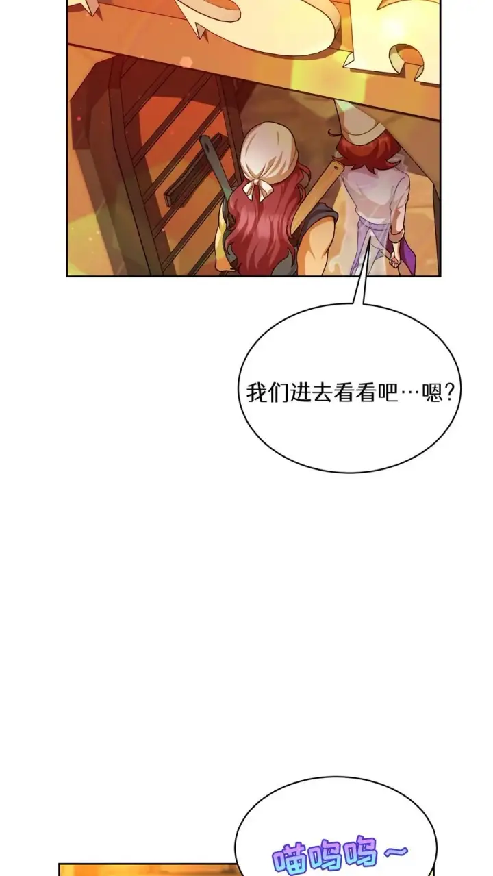 《请您先用餐！》第83话图45