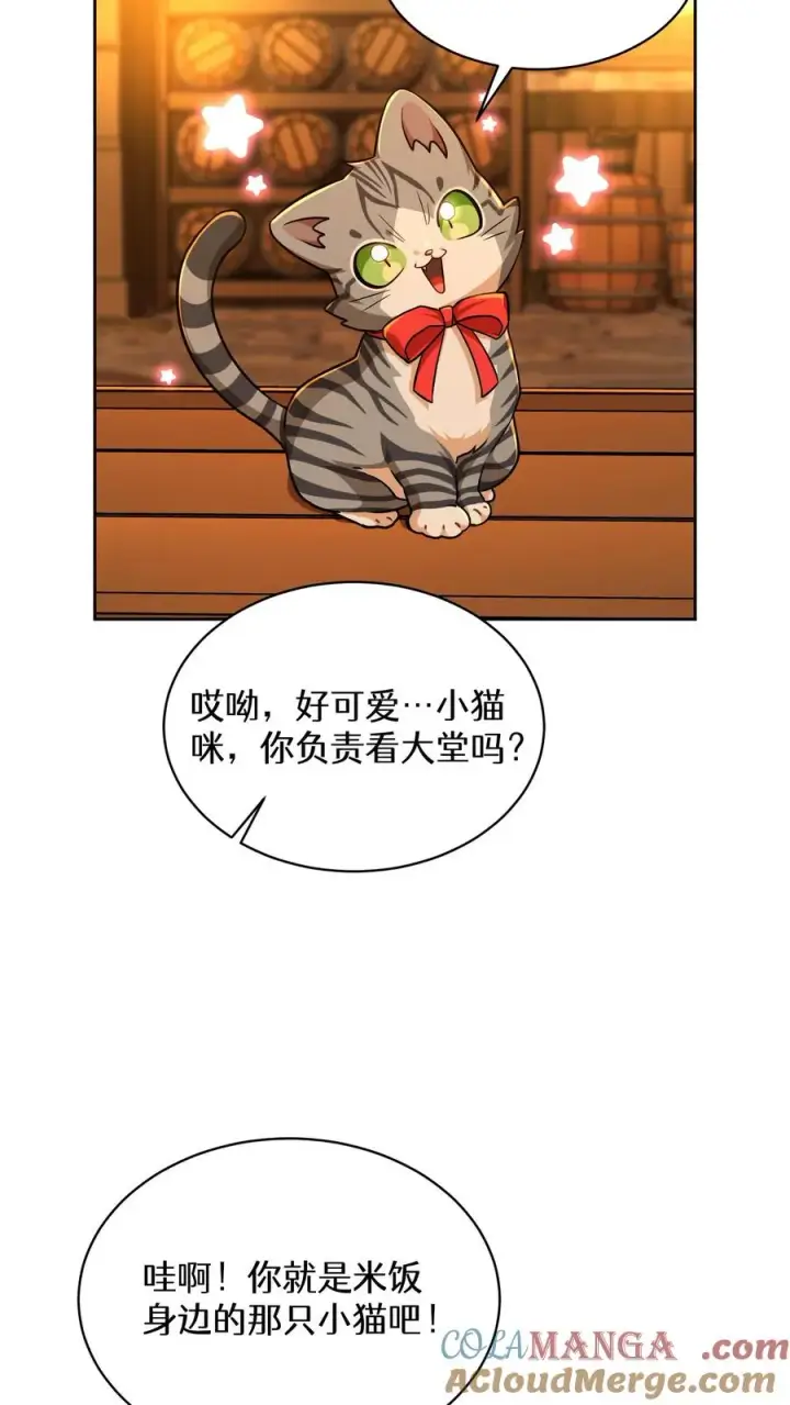 《请您先用餐！》第83话图46
