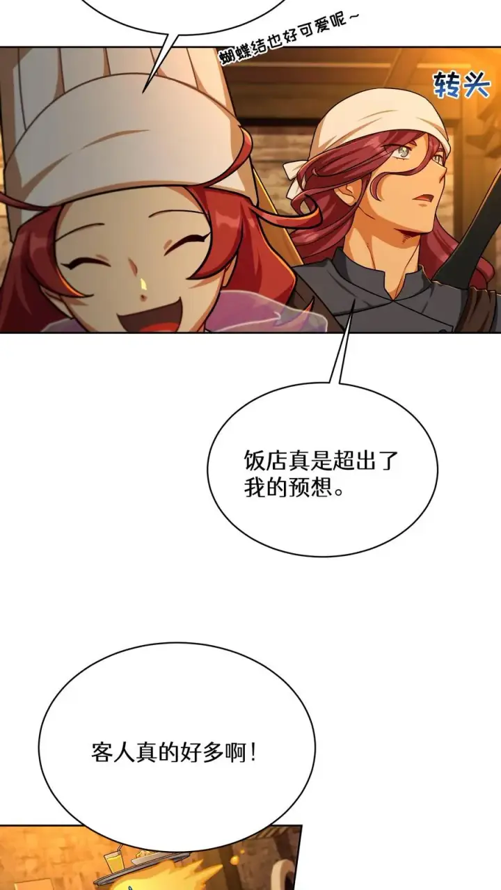 《请您先用餐！》第83话图47