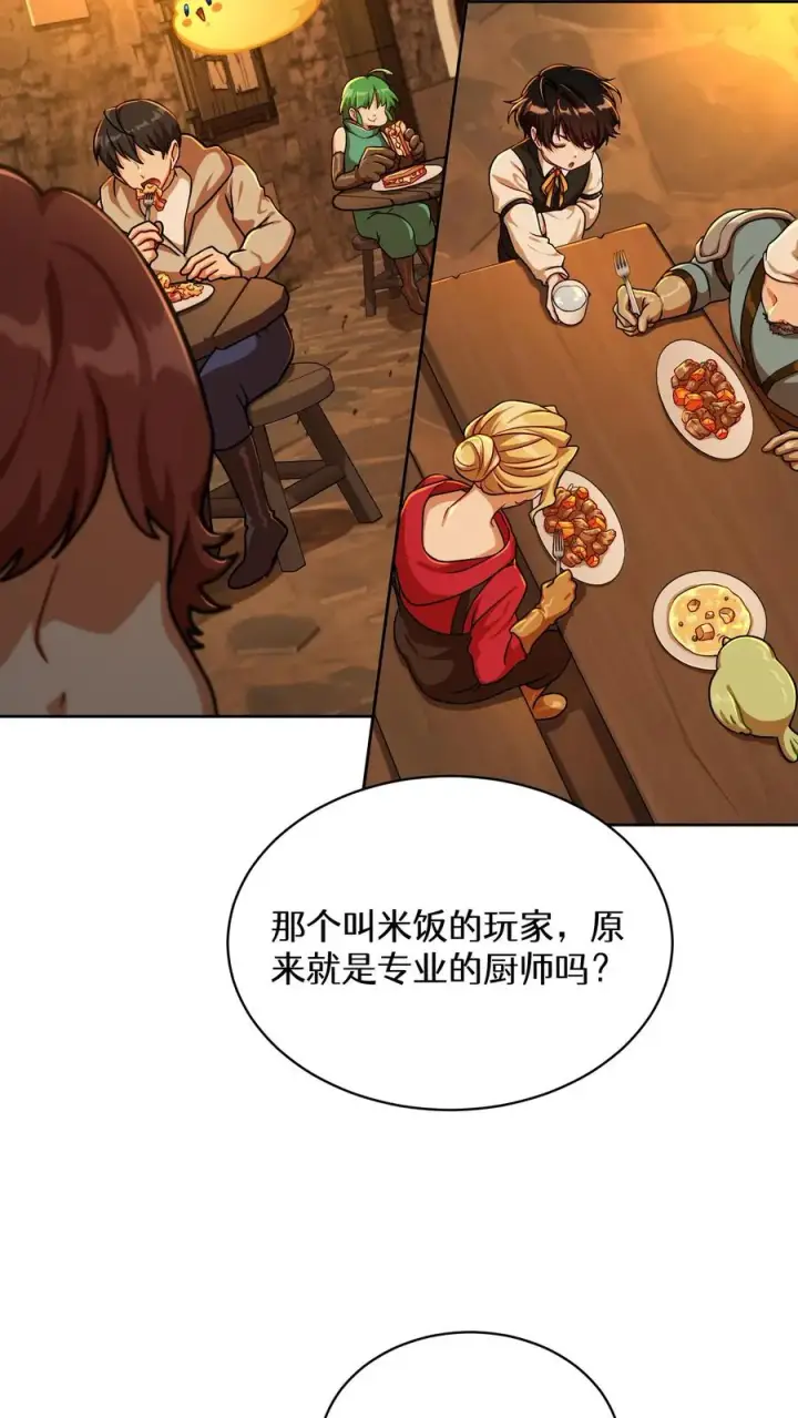 《请您先用餐！》第83话图48