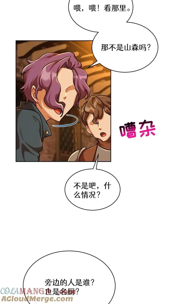 《请您先用餐！》第83话图49