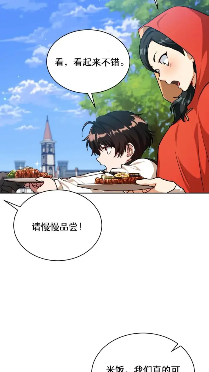 《请您先用餐！》第83话图5