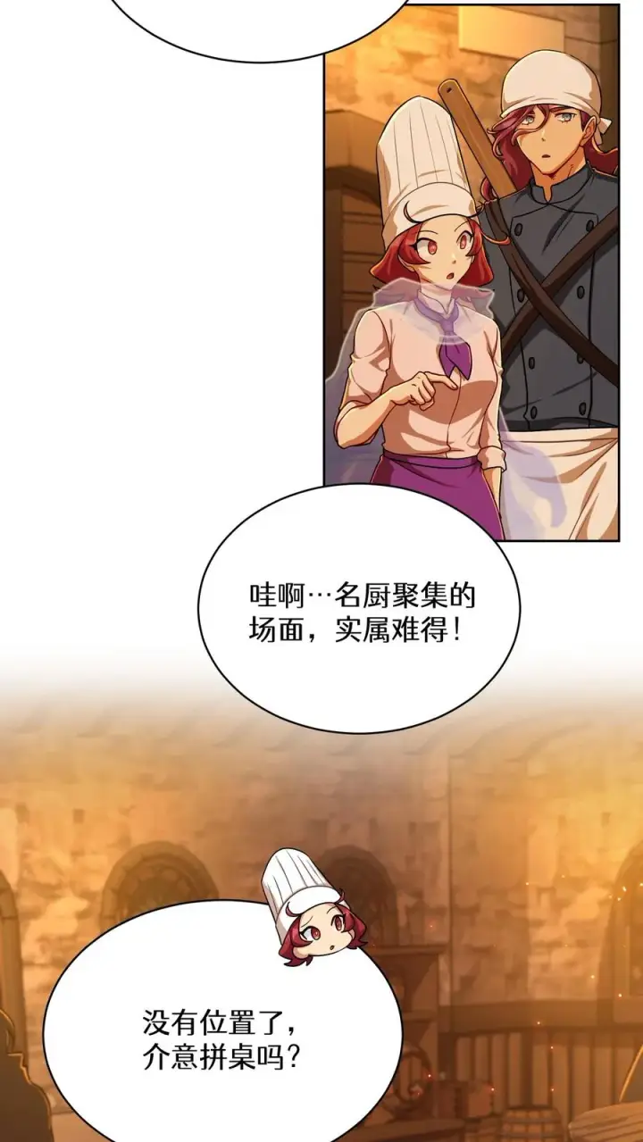 《请您先用餐！》第83话图50