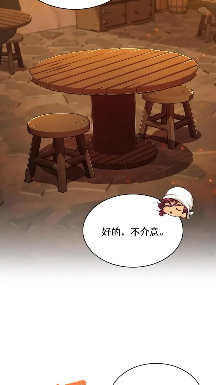 《请您先用餐！》第83话图51
