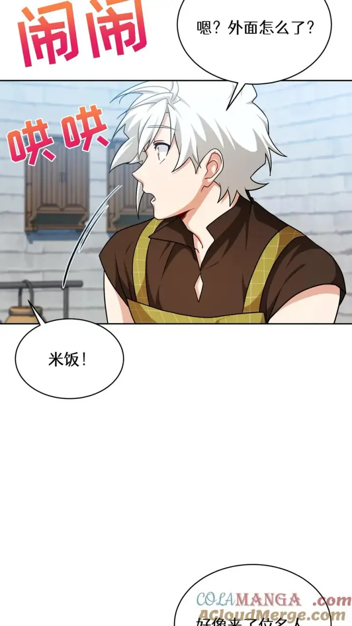 《请您先用餐！》第83话图52