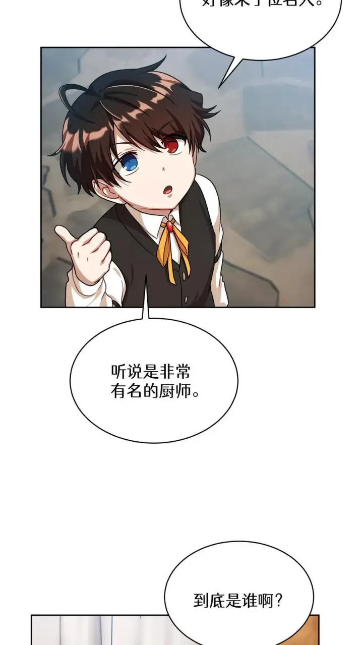 《请您先用餐！》第83话图53