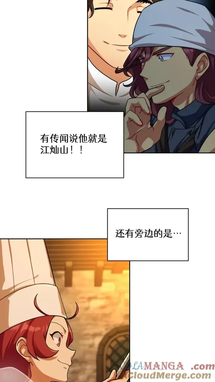 《请您先用餐！》第83话图55