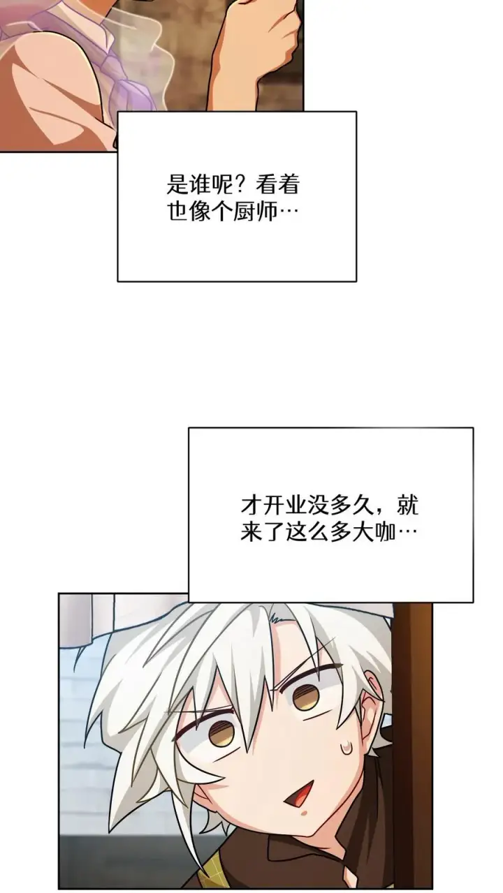 《请您先用餐！》第83话图56