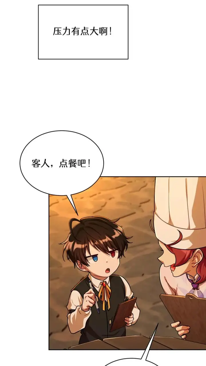 《请您先用餐！》第83话图57