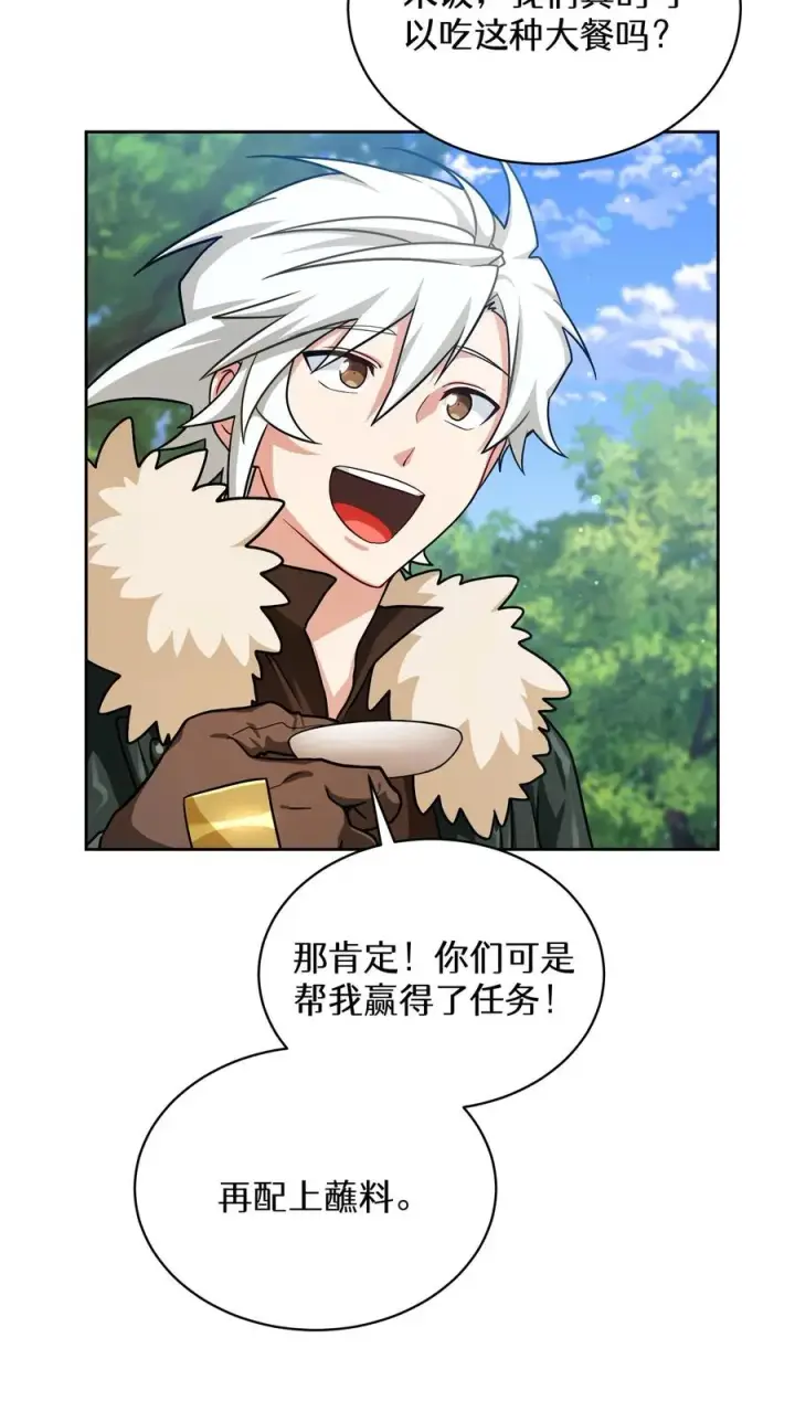《请您先用餐！》第83话图6