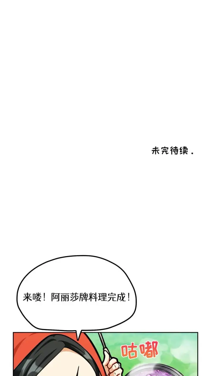 《请您先用餐！》第83话图60